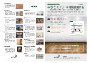 11月7日開催　みなとモデル対応製品展示会2018に出展します！