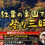 2018ナカまつり　10/13はオープニングイベント開催！