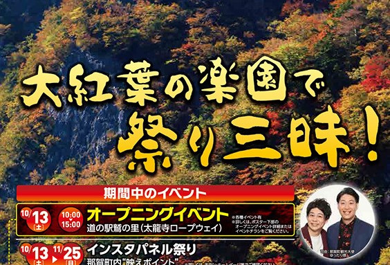 2018ナカまつり　10/13はオープニングイベント開催！