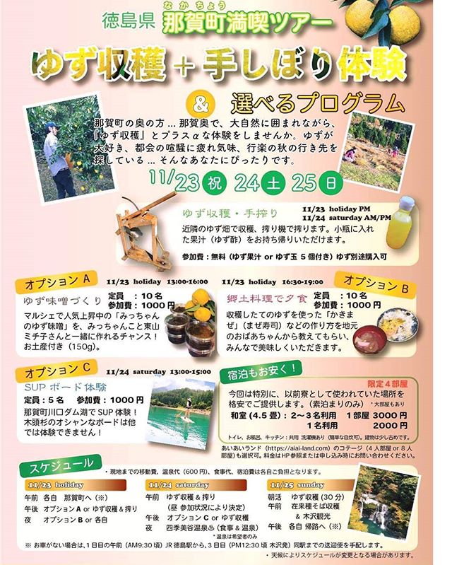 11/24(土)SUP体験in那賀町川口ダム湖