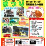 12/16 防災まつり in 日和佐総合体育館 に出展します！