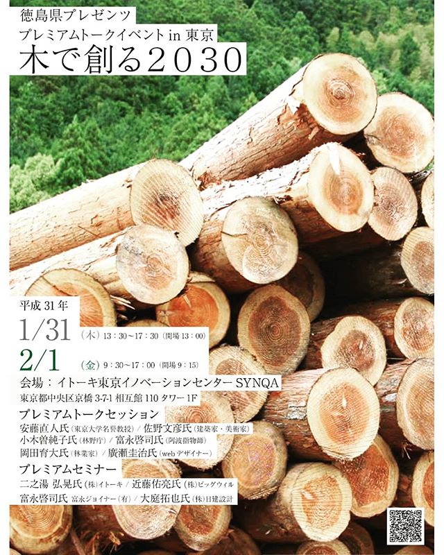徳島イベントinイトーキさん 詳細プログラム決定!