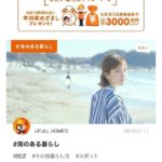 本田翼さんと夢の共演!?CM要チェック!