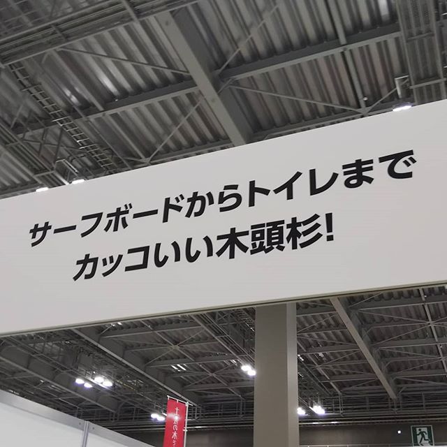 モクコレ2019明日・明後日はビッグサイトで展示会です！