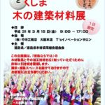 「とくしま木の建築材料展」@竹中工務店大阪本店T’sイノベーションサロン