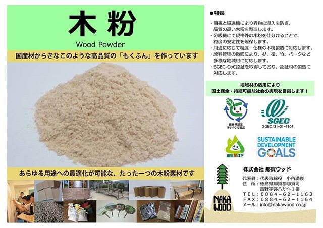 木粉(Wood Powder)経済産業省のホームページにも取り上げて頂きました🌲