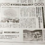KYOECO PROJECT2018に参加させて頂いています！