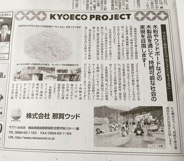 KYOECO PROJECT2018きょうからはじめるエコ活動ウッドボードSUP体験は明日もみじ川温泉のさくら祭りでやりますよ！#木粉 #WoodBoard #nakawood