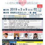 明日開催！防災シンポジウム in 徳島県防災センター