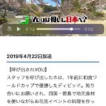 いよいよ放送です。YOUは何しに日本へ 舞台は那賀町!