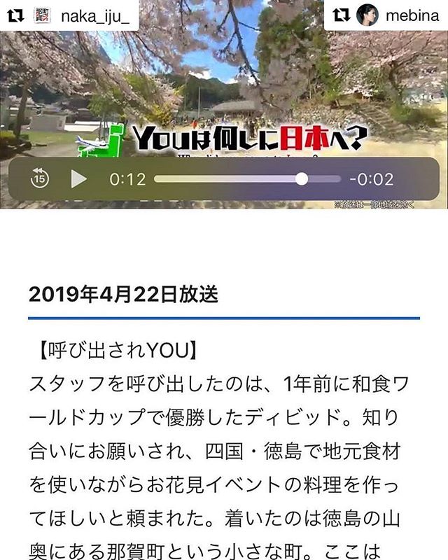 いよいよ放送です。ＹＯＵは何しに日本へ　舞台は那賀町！