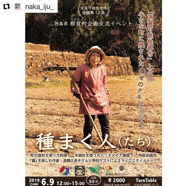 2019.6.9 那賀町関東ふるさと会in渋谷・Turn Table
