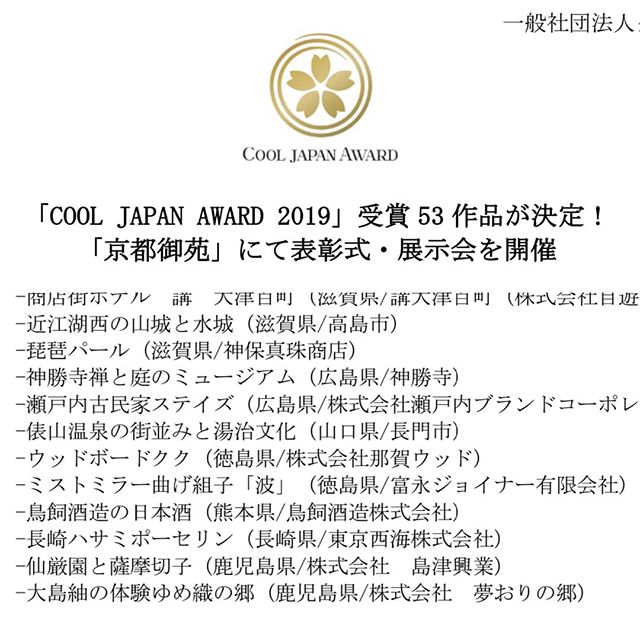 クールジャパンアワード2019　WoodBoard KUKUが受賞！