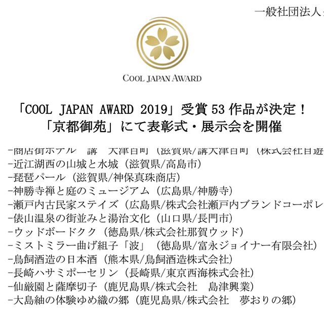 クールジャパンアワード2019 WoodBoard KUKUが受賞!