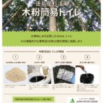 木粉簡易トイレ ふるさと納税でもお求め頂けます 防災月間に如何でしょうか!?
