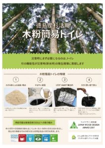 木粉簡易トイレ　ふるさと納税でもお求め頂けます　防災月間に如何でしょうか！？