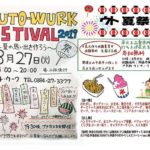 8/27  WUTO-WURK SUMMERフェスティバル2019