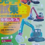 2019最新林業機械　見学試乗会in林業ビジネスセンター横
