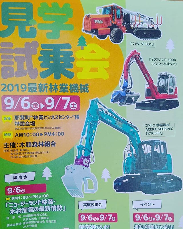 2019最新林業機械　見学試乗会in林業ビジネスセンター横