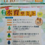 徳島木育サミット  2019/11/10開催!