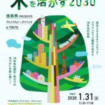 木を活かす2030 プレミアムトークイベントin TOKYO