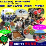 2019防災まつりに「木粉簡易トイレ」出展します!