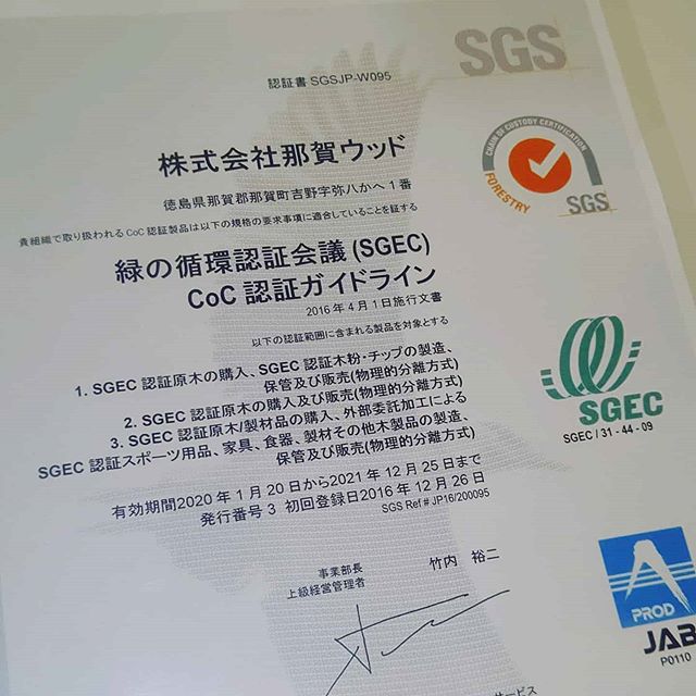 SGEC-CoC認証更新森林認証された合法木材を適切に加工し、認証製品として販売するための資格を更新🌲これまでは「木粉」と「原木」のみの取り扱いでしたが、更新によってさまざまな製品も認証付のもの作りに対応できるようになりました️ サーフボード・SUPボード・パドルなどの「スポーツ用品」テーブル・イス・ベンチや棚などの「木製家具」プレートやカッティングボード、カトラリーなどの「食器類」一枚板・造作材などの「製材」その他、「クセのつよ～い木製品🌲」 徳島・那賀町でなんでも揃いますよ！！！認証材を支給頂き、加工対応なども承ります(^^)オリンピックイヤー みんなで面白いことやっていきたいですね#sgec #森林認証 #那賀町 #徳島 #nakawood @woodboardkuku