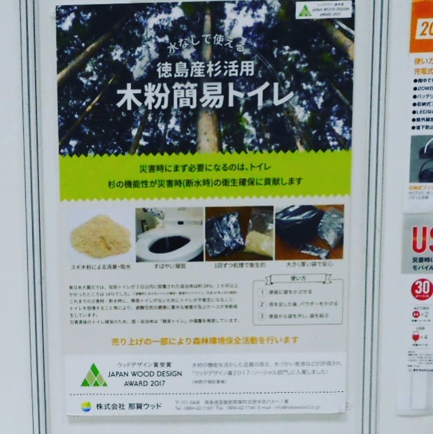 震災対策技術展 in横浜  木粉簡易トイレを展示！