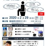 2/29 とくしま災害時快適トイレセミナーに木粉簡易トイレを出展します！