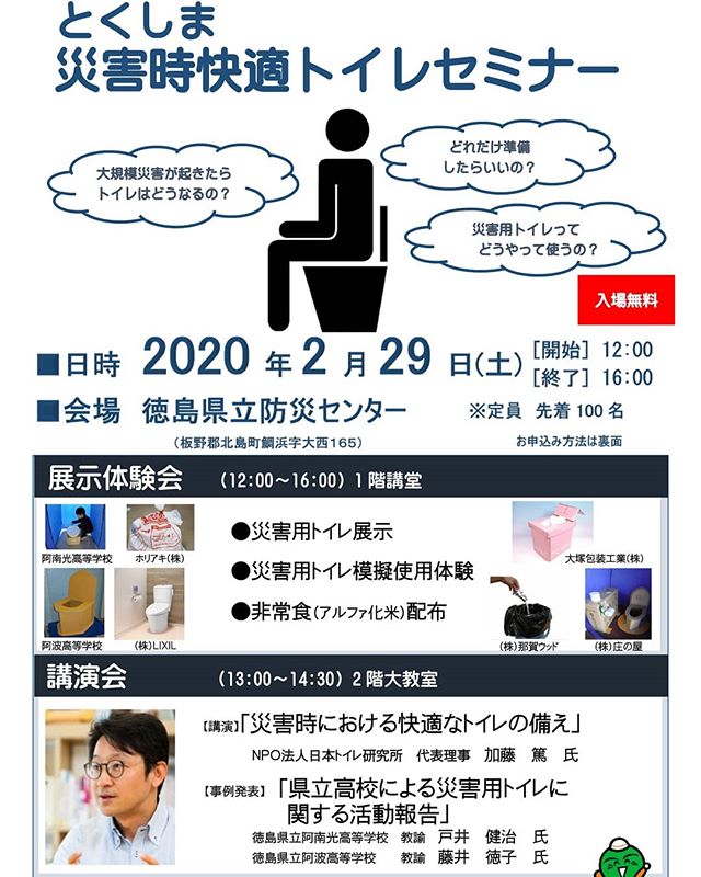 2/29 とくしま災害時快適トイレセミナーに木粉簡易トイレを出展します!
