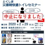 出展中止のお知らせ