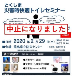 出展中止のお知らせ