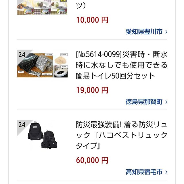 木粉簡易トイレ ふるさと納税返礼品の全国ランキング入り