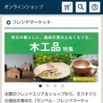 モンベルフレンドマーケット 木工品特集スタート!!