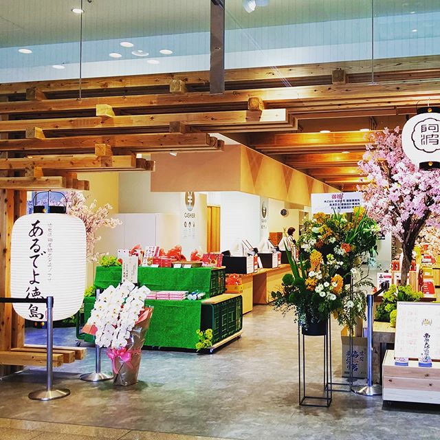 あるでよ徳島 @徳島市 阿波おどり会館 リニューアルオープン