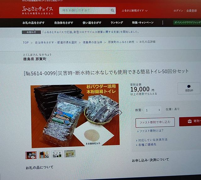 ふるさと納税 人気の返礼品　那賀町・木粉簡易トイレ