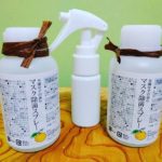 木頭ゆずの香り マスク除菌スプレー 準備中！