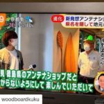 めざましテレビにウッドサーフボードが登場!