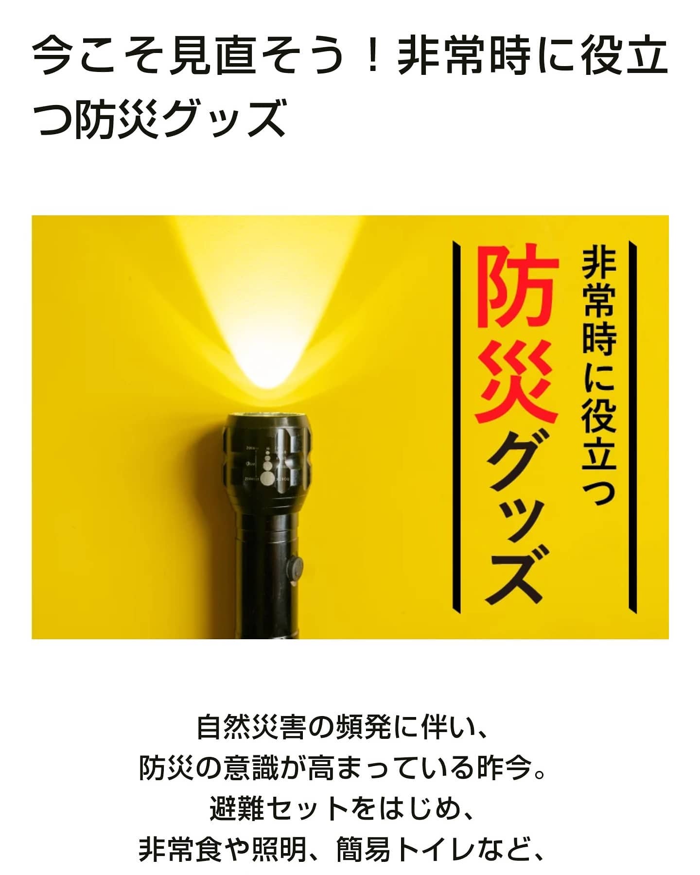 防災の日  ふるさとチョイスの防災グッズ特集に「木粉簡易トイレ」掲載