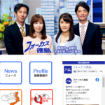 フォーカス徳島にて木粉簡易トイレをご紹介頂きました