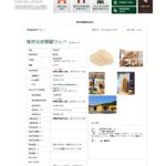 木頭杉製品がみなとモデル二酸化炭素固定認証制度の製品に登録されました!