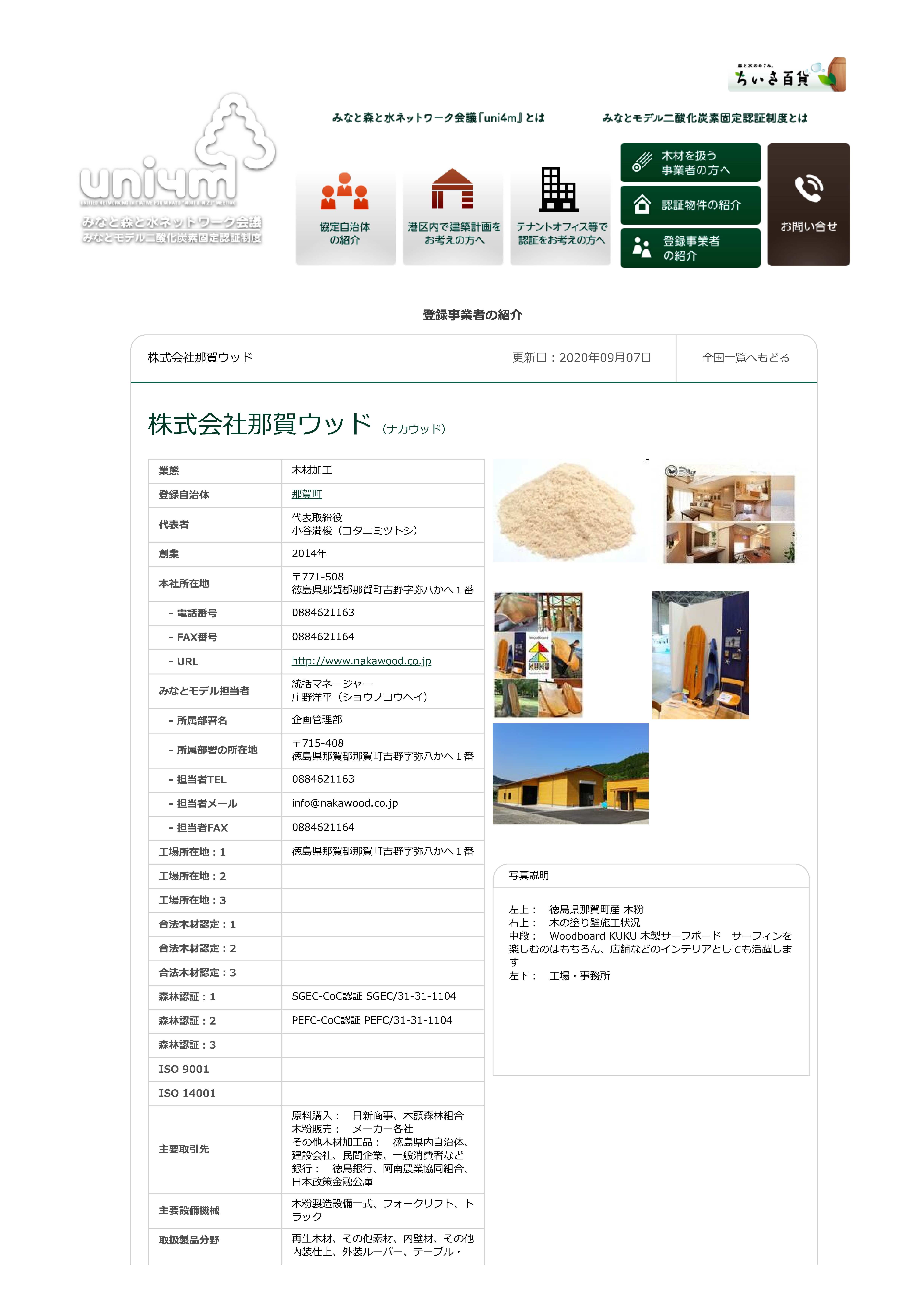 木頭杉製品がみなとモデル二酸化炭素固定認証制度の製品に登録されました！