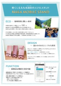 NAKA Mobile Stand 木頭杉スマホスタンド資料