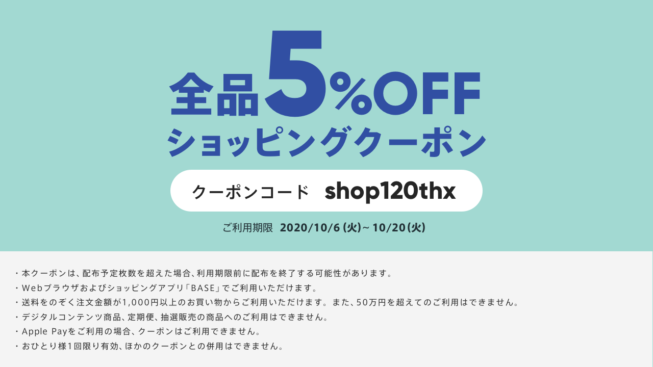 NAKAWOODのオンラインショップで全品5%OFF! 2020.10.6~20