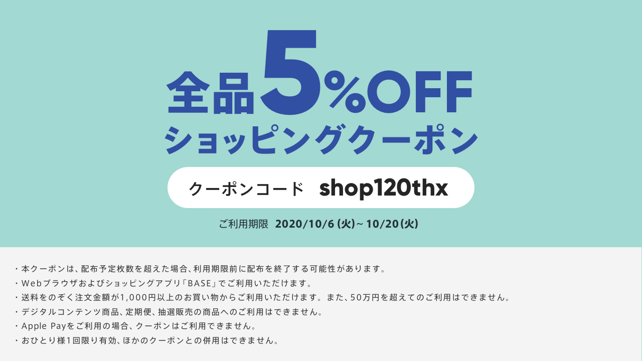 NAKAWOODのオンラインショップで全品５％OFF!　2020.10.6～20