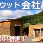 那賀ウッド 会社・事業紹介ムービーを作成しました!