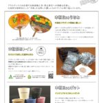 新しいライフスタイルのご提案