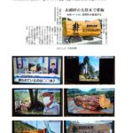 木頭杉の看板モニュメント　メディア紹介情報