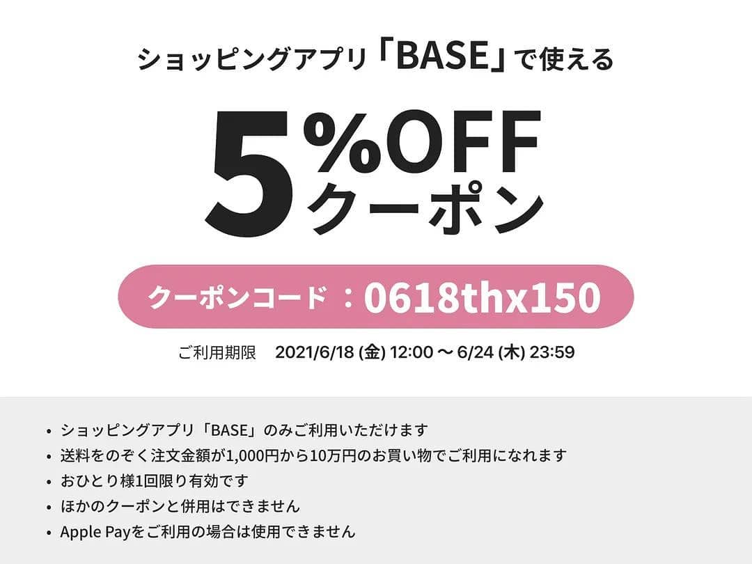 オンラインショップの買い物が6/24(木)まで５％OFF！！