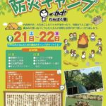 「防災キャンプ2021」に木粉簡易トイレを導入頂きました️！